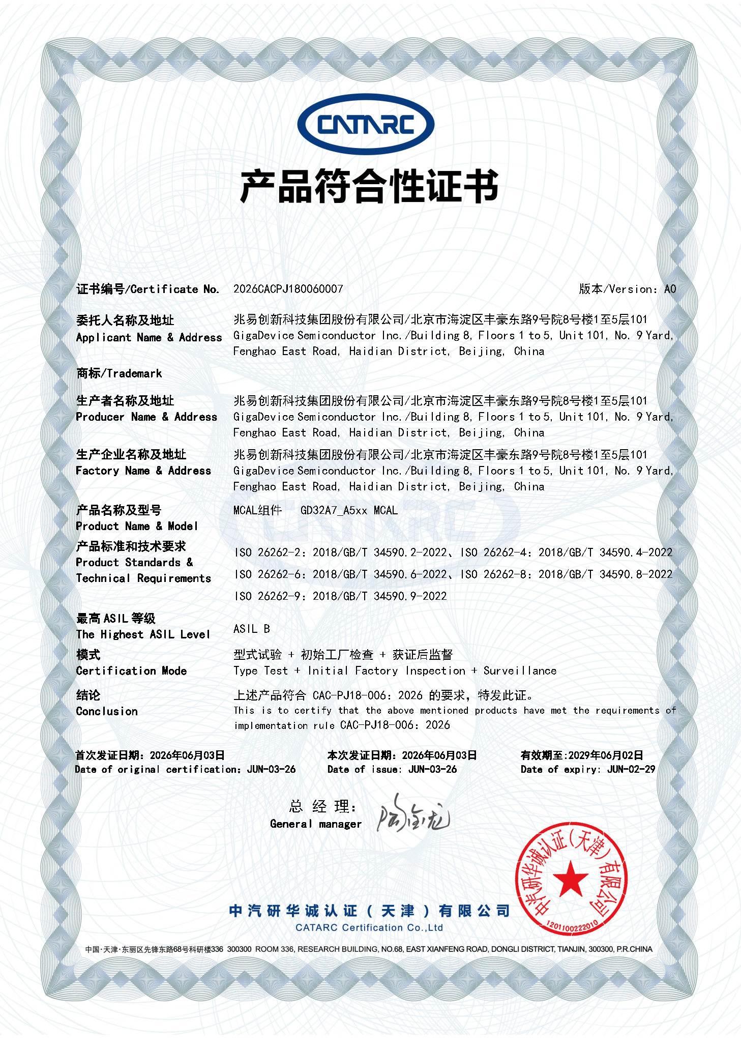 gongnenganquanzhengshu_zhaoyichuangxinkejijituangufenyouxiangongsi.jpg