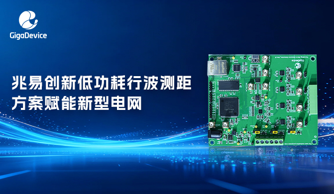gigadevice-fpga-free-low-power-traveling-wave-ranging.jpg